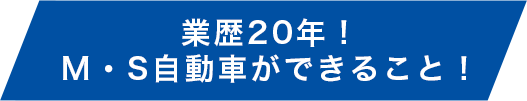 石山ボディオートメディカルセンターができること